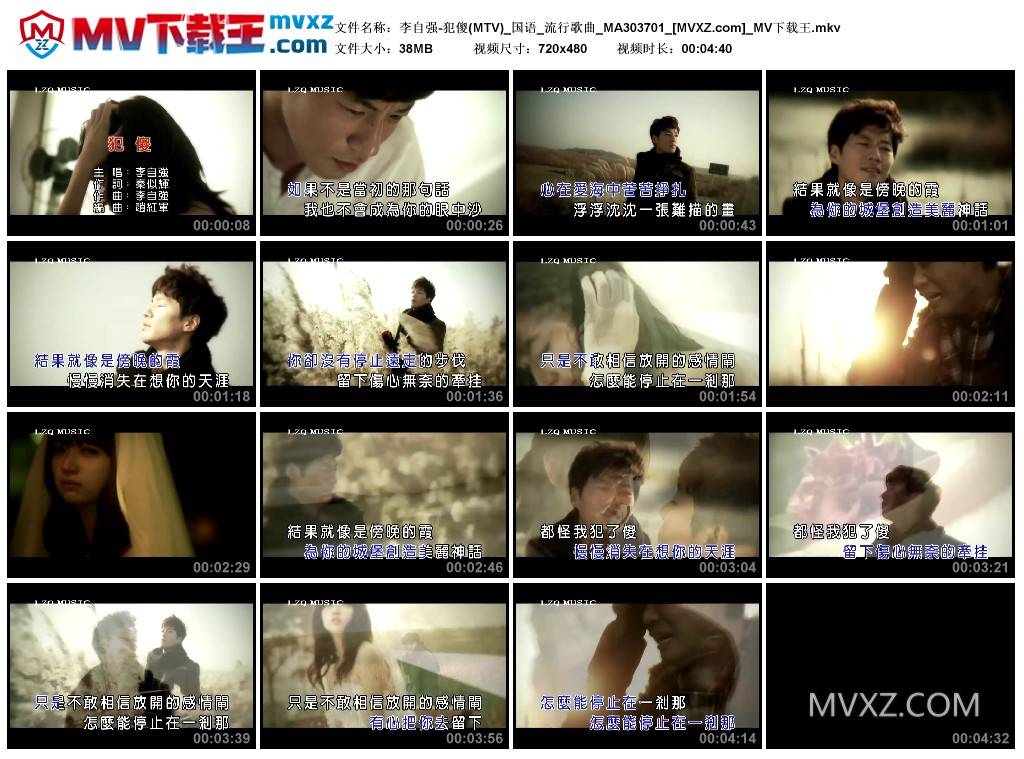 李自强-犯傻(MTV)_国语_流行歌曲_MA303701